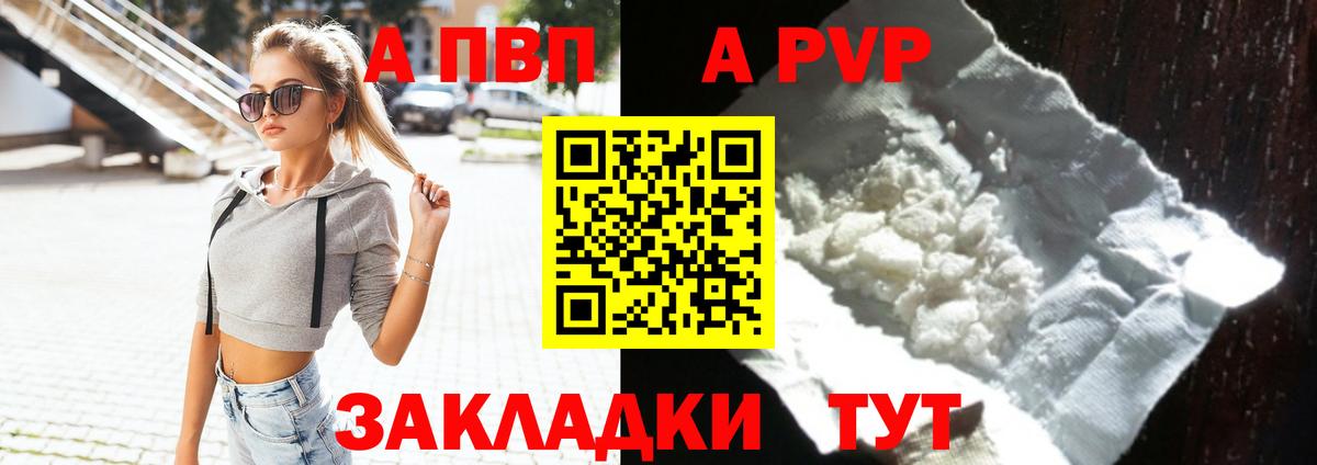 Бийск  Альфа ПВП Crystall  A PVP  Alpha-PVP Соль  Вход с VPN 