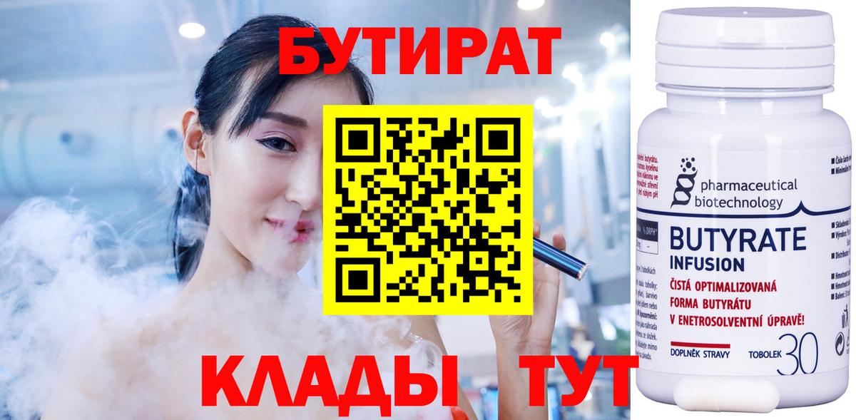 Бутират буратино Бийск