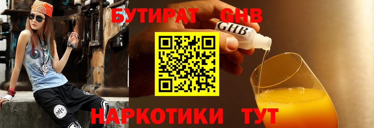 БУТИРАТ 1.4BDO  Вход с VPN  БУТИРАТ  Бийск 