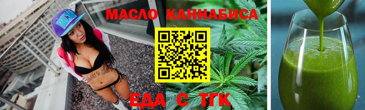 Бийск  Печенье с ТГК конопля  Вход с VPN 