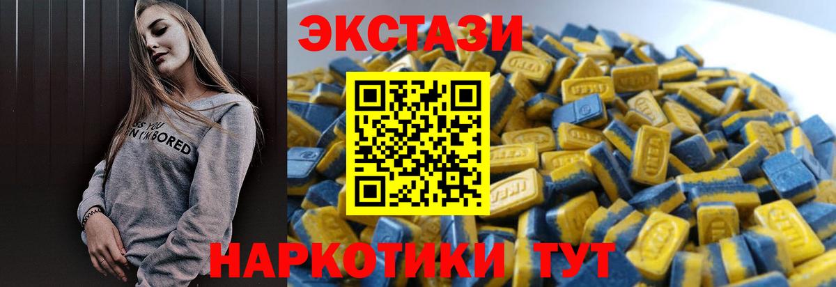Экстази 280мг Бийск
