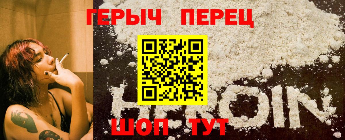ГЕРОИН  Героин хмурый  Вход с VPN  Бийск 