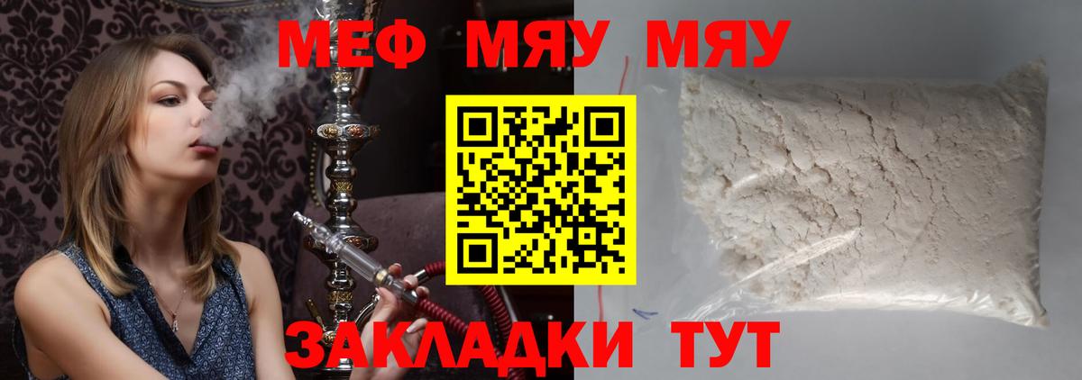 Меф мяу мяу  Вход с VPN  МЕФ  Бийск  Меф  МЯУ-МЯУ кристаллы 