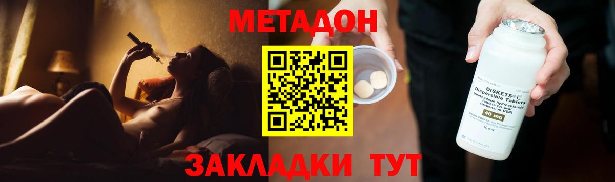 Бийск  МЕТАДОН кристалл  Вход с VPN 