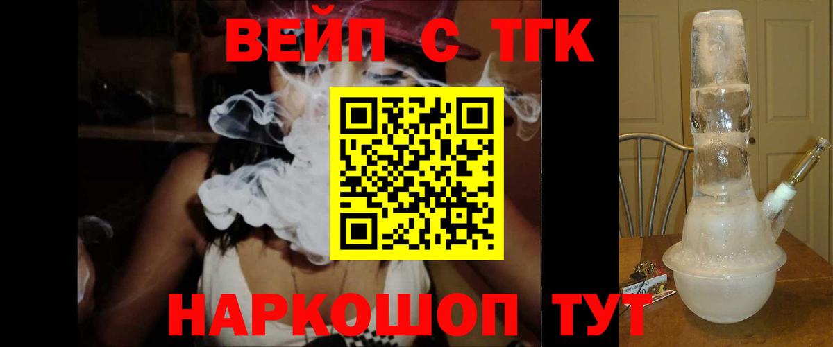 Дистиллят ТГК вейп Бийск