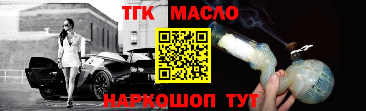 Бийск  Дистиллят ТГК THC oil  Вход с VPN 